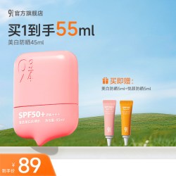 934 943清透美白防晒乳霜防紫外线美白淡斑耐晒SPF50+,PA+++