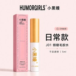小黑嫚 假睫毛胶水强力高粘温和速干防水透明自粘嫁接持久定型J01