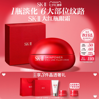 移动端：SK-II 紧肤抗皱修护系列 微肌因修护焕采眼霜