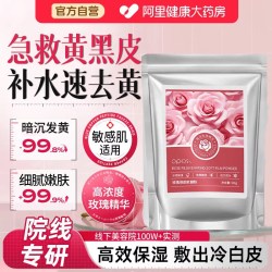 OPOSi 玫瑰软膜粉面膜补水保湿嫩白去暗沉清洁泥膜美容院正品涂抹1000g