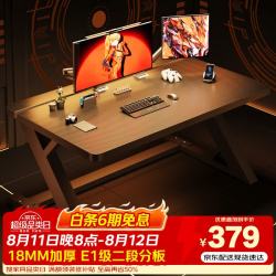 易漫 电竞桌台式电脑桌加厚二段式游戏办公学习书桌机械臂FPS玩家福星
