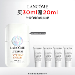 兰蔻 超白盾防晒SPF50 高倍防水防汗美白户外控油