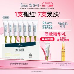 安多可 修护敏感泛红受损屏障 活肌精华液