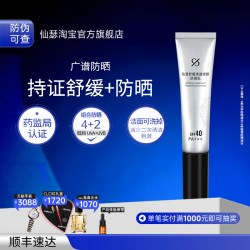 仙瑟 舒缓清透修颜防晒乳小银管防紫外线户外军训防晒霜