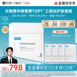 可复美 胶原棒次抛精华液 100支