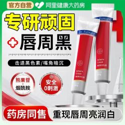 改善唇周黑暗沉嘴唇黑色素除嘴角发黑膏死皮乌唇纹淡化唇保湿膜