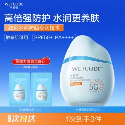 水密码 水宝宝防晒霜女通勤防紫外线学生户外军训官方正品SPF50+