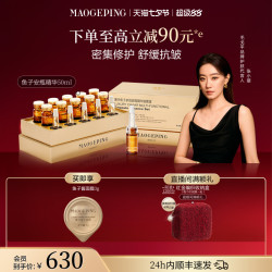 毛戈平 补水保湿 安瓶精华  30ml