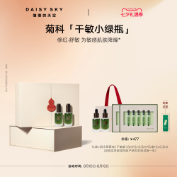 雏菊的天空 翡冷翠修护精华油菊科修护舒缓30ml