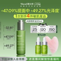 移动端：慕拉得 A醇精华油视黄醇A醇精粹油淡纹紧致