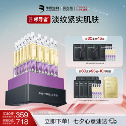 润百颜 玻尿酸次抛原液精华 紧致型