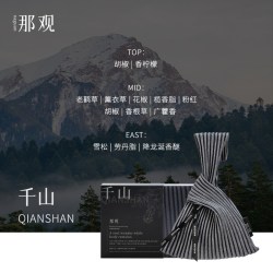 那观 天然香薰生活除异味家用衣柜车载香包清新芳香便携式香囊挂件