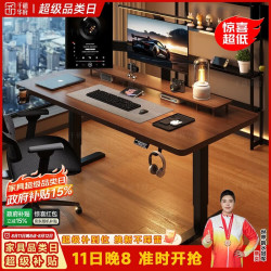 千禧华府 电动升降桌实木电脑桌电竞桌家用学习书桌办公桌子工作台胡桃140