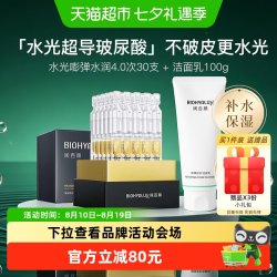 润百颜 水光嘭弹水润4.0次抛精华液+白纱布洁面乳组合套装补水保湿