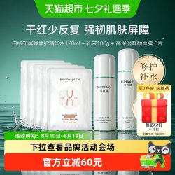 润百颜 白纱布屏障修护精华水乳套装+高保湿鲜颜面膜组合补水保湿