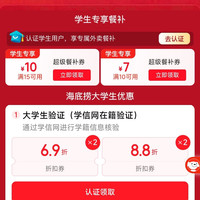 京东 学生专享餐补 满15-10/10-7元外卖券等