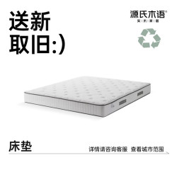 源氏木语 2000+主城区支持送新取旧服务 床垫