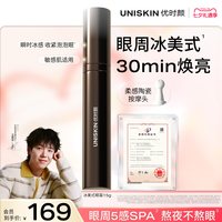 优时颜 冰美式眼霜提亮消肿咖啡因黑眼圈熬夜暗沉淡纹
