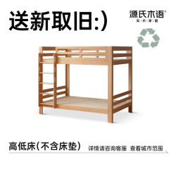 源氏木语 2000+主城区支持送新取旧服务 高低床(不含床垫)