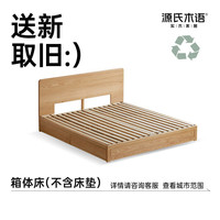 源氏木语 2000+主城区支持送新取旧服务 箱体床(不含床垫)
