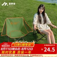 星野家 户外折叠椅露营椅子月亮椅躺椅带扶手 便携式小凳子折叠凳钓鱼凳