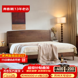 青春潮 北美黑胡桃木实木床 主卧1.8米双人床 北欧简约1.5米原木床 180*200cm