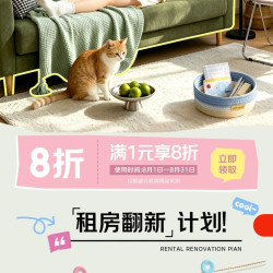 京东 收纳会场 满1元享8折优惠券