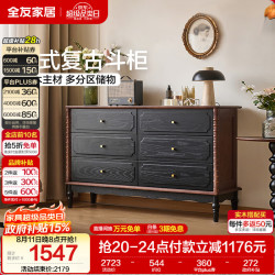 全友 家居 法式复古风六斗柜客厅家用收纳储物置物柜子卧室床头床尾柜