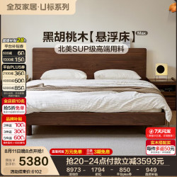 全友 家居主卧室双人大床1.8米x2米中式床