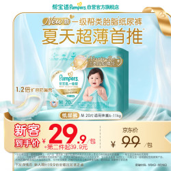 帮宝适 一级帮系列 纸尿裤 M20片