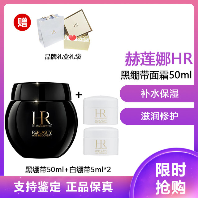 赫莲娜 黑绷带面霜50ml 玻色因滋润 补水保湿 活颜修护舒缓滋养晚霜 黑绷带面霜50ml+白绷带5ml*2