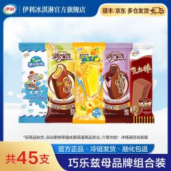 伊利 巧乐兹大布丁四个圈克力棒组合套装 冰淇淋 雪糕 共45支（2750g）