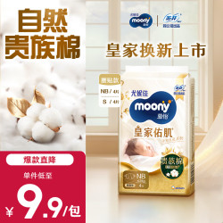 moony 尤妮佳慕怡皇家新生儿纸尿裤NB4片(1-5kg)柔软尿不湿(试用装