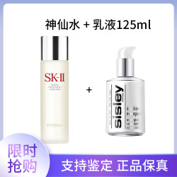 SKⅡ SK-II sk2 神仙水230ml+希思黎乳液125ml