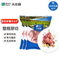 大庄园 羊蝎子6斤 原切带肉羊脖骨生鲜冷冻食材羊肉 源头直发 新西兰羊蝎子1kg