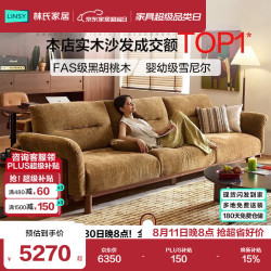 林氏家居 新中式北美FAS黑胡桃木实木沙发客厅2026新款布艺直排沙发LH122K3