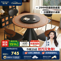 帕沙曼 岩板餐桌 家用小户型中古风全托底板实木边圆形餐椅*4 6217Y