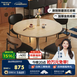 帕沙曼 岩板餐桌客厅家用小户型复古风轻奢全托底板圆桌配套餐椅*4 6325Y