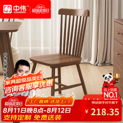 中伟 实木餐椅凳子餐桌配套餐椅卧室木椅子45*45*86cm温莎椅 胡桃色