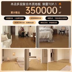 大自然 多层木质复合地板耐磨适合地暖无漆环保14mm慕森系列 包安装 金棕叠韵