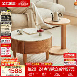 全友 家居 北欧原木风红橡木实木岩板茶几边几组合轻奢高级感2026新款