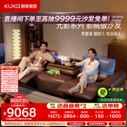 顾家家居 吴磊推荐智享零重力功能半青皮6655光影沙发棕电动调头2.8M带几