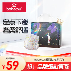 BebeTour 爱丽丝系列 拉拉裤 XL34片