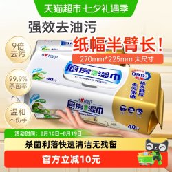 心相印 厨房湿巾 40抽