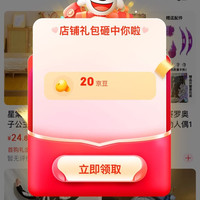 小不点玩具专营店关注实测20京豆