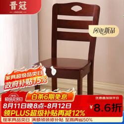 晋冠 家用餐厅酒店饭店简约餐凳实木餐桌椅新中式靠背椅子餐桌椅 餐椅