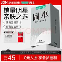 冈本 SKIN肤感尽享安全套 15只