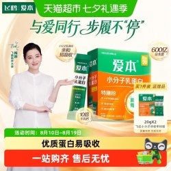 飞鹤 爱本小分子乳蛋白特膳粉好吸收中老年营养品