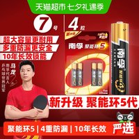 移动端：南孚 LR03AAA 7号碱性电池 1.5V 4粒装