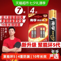 南孚 LR03AAA 7号碱性电池 1.5V 4粒装